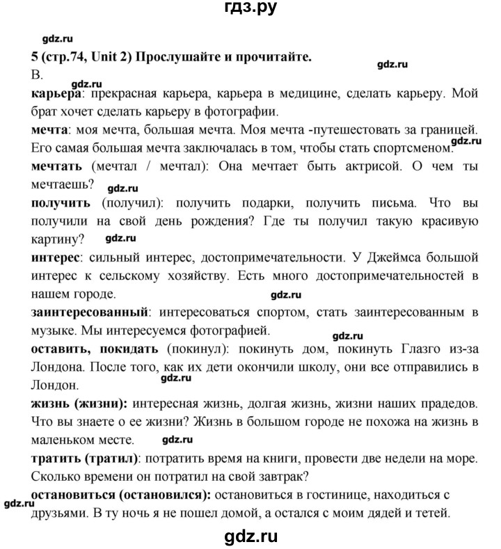 ГДЗ по английскому языку 5 класс Афанасьева rainbow  часть 1. страница - 74, Решебник №1
