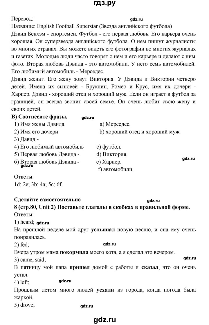 ГДЗ по английскому языку 5 класс Афанасьева rainbow  часть 1. страница - 80, Решебник №1