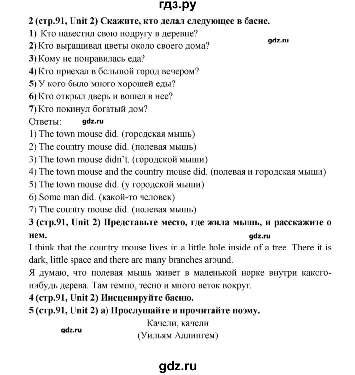 ГДЗ по английскому языку 5 класс Афанасьева rainbow  часть 1. страница - 91, Решебник №1