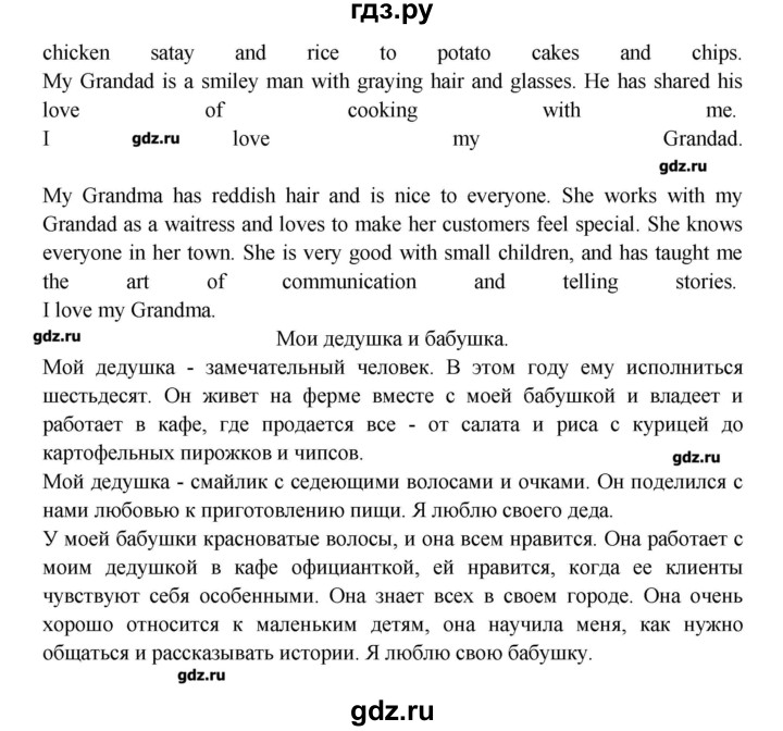 ГДЗ по английскому языку 5 класс Афанасьева rainbow  часть 1. страница - 93, Решебник №1