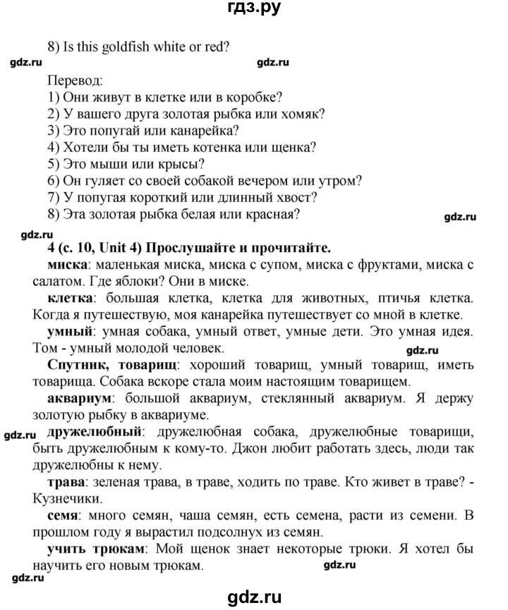 ГДЗ по английскому языку 5 класс Афанасьева rainbow  часть 2. страница - 10, Решебник №1
