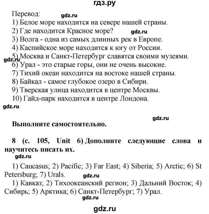 ГДЗ Часть 2. Страница 105 Английский Язык 5 Класс Афанасьева, Баранова