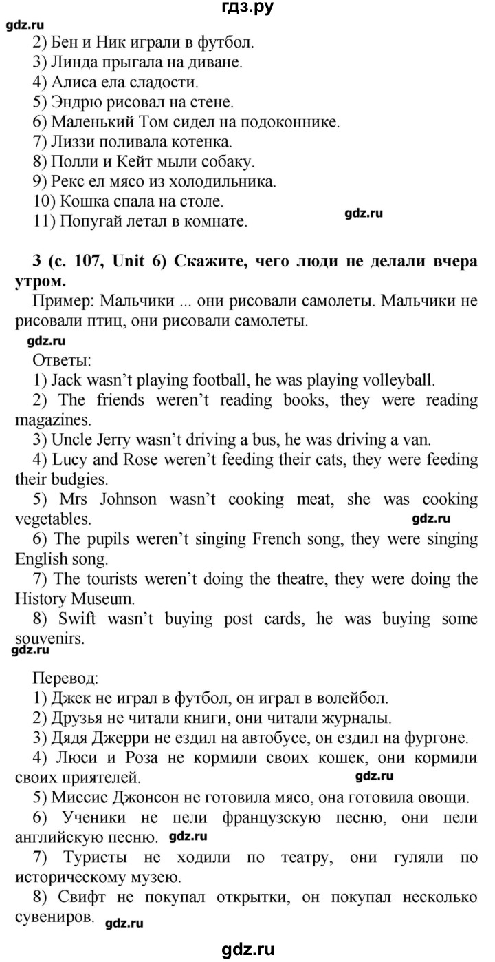 ГДЗ по английскому языку 5 класс Афанасьева   часть 2. страница - 107, Решебник №2 к учебнику 2016