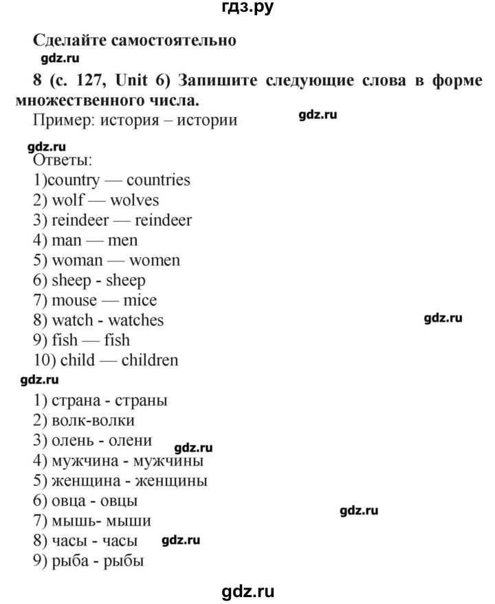 ГДЗ по английскому языку 5 класс Афанасьева rainbow  часть 2. страница - 127, Решебник №1