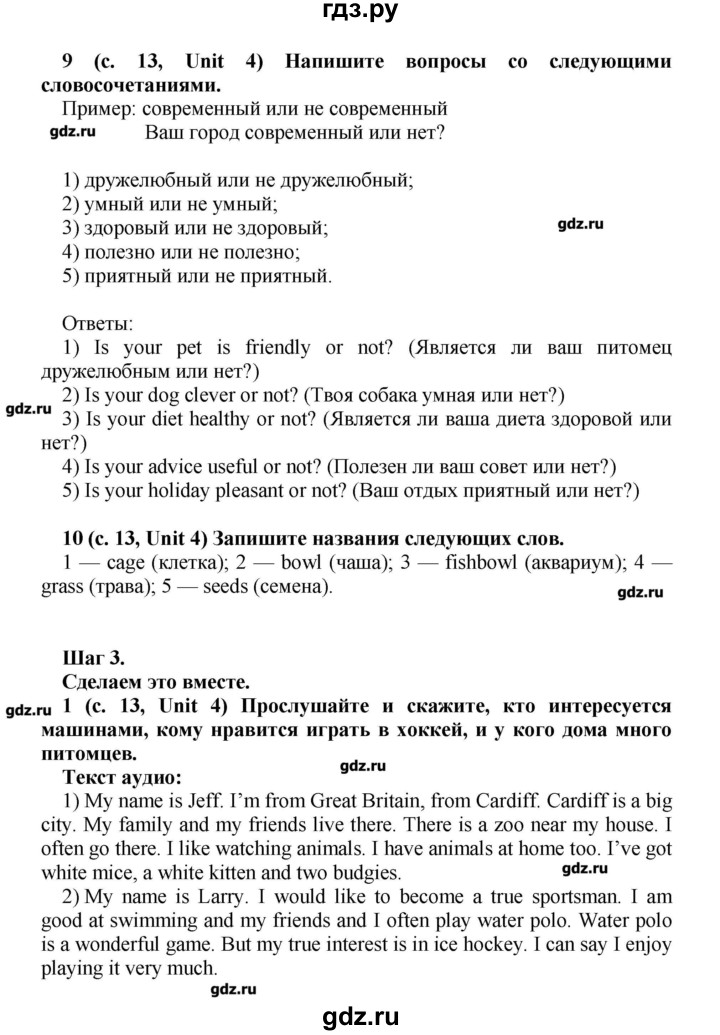 ГДЗ по английскому языку 5 класс Афанасьева rainbow  часть 2. страница - 13, Решебник №1