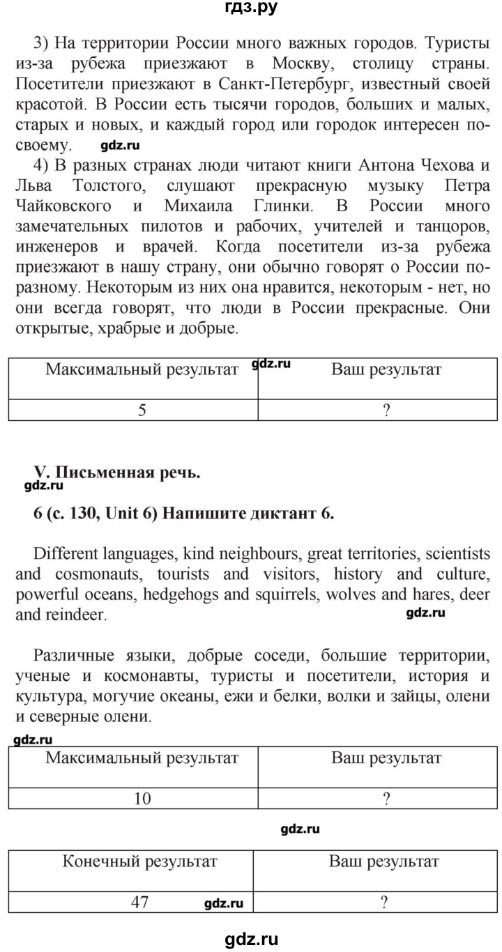 ГДЗ по английскому языку 5 класс Афанасьева   часть 2. страница - 130, Решебник №2 к учебнику 2016