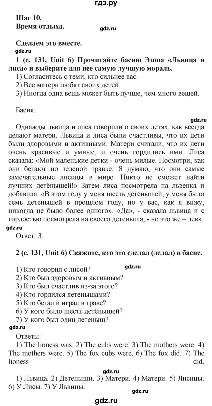 ГДЗ по английскому языку 5 класс Афанасьева   часть 2. страница - 131, Решебник №2 к учебнику 2016