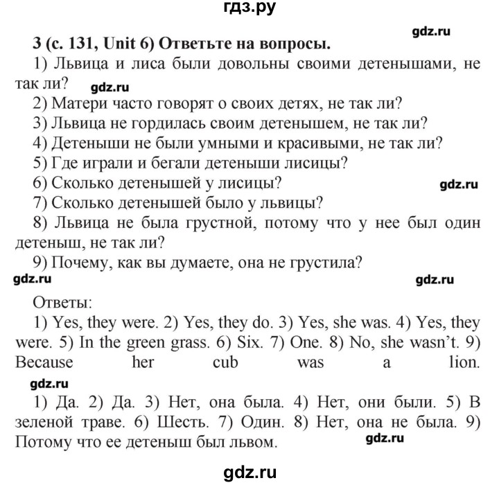 ГДЗ по английскому языку 5 класс Афанасьева Rainbow  часть 2. страница - 131, Решебник №2 к учебнику 2016