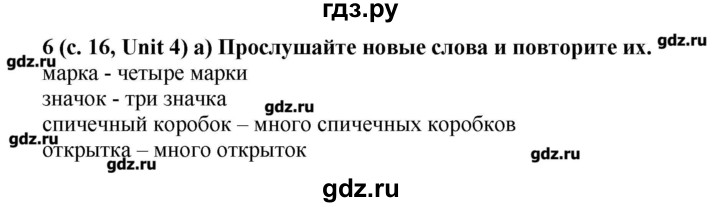 ГДЗ по английскому языку 5 класс Афанасьева Rainbow  часть 2. страница - 16, Решебник №2 к учебнику 2016