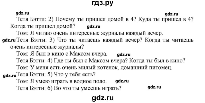 ГДЗ по английскому языку 5 класс Афанасьева Rainbow  часть 2. страница - 16, Решебник №2 к учебнику 2016