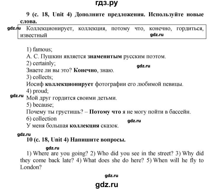 ГДЗ по английскому языку 5 класс Афанасьева rainbow  часть 2. страница - 18, Решебник №1