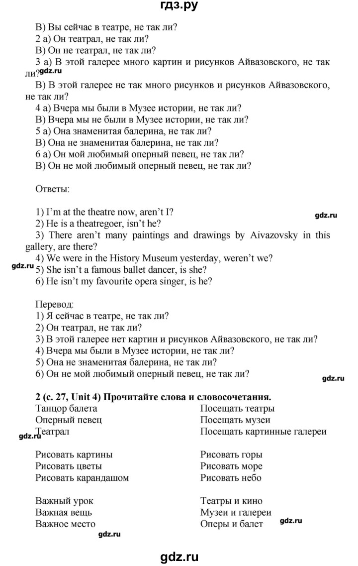 ГДЗ по английскому языку 5 класс Афанасьева rainbow  часть 2. страница - 27, Решебник №1