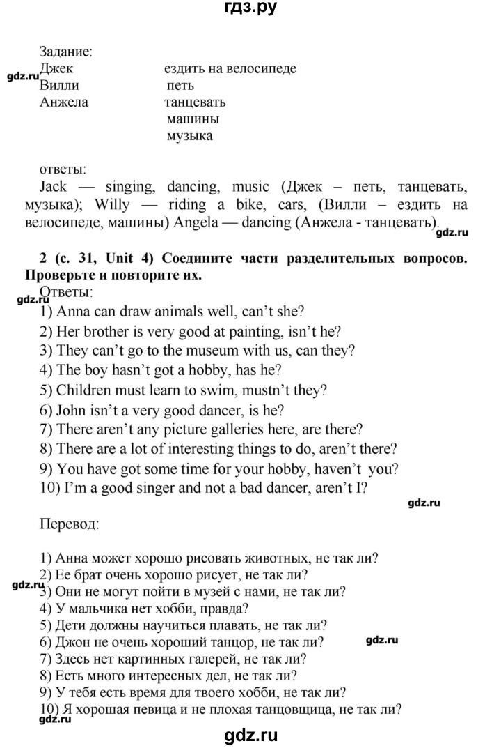 ГДЗ по английскому языку 5 класс Афанасьева   часть 2. страница - 31, Решебник №2 к учебнику 2016