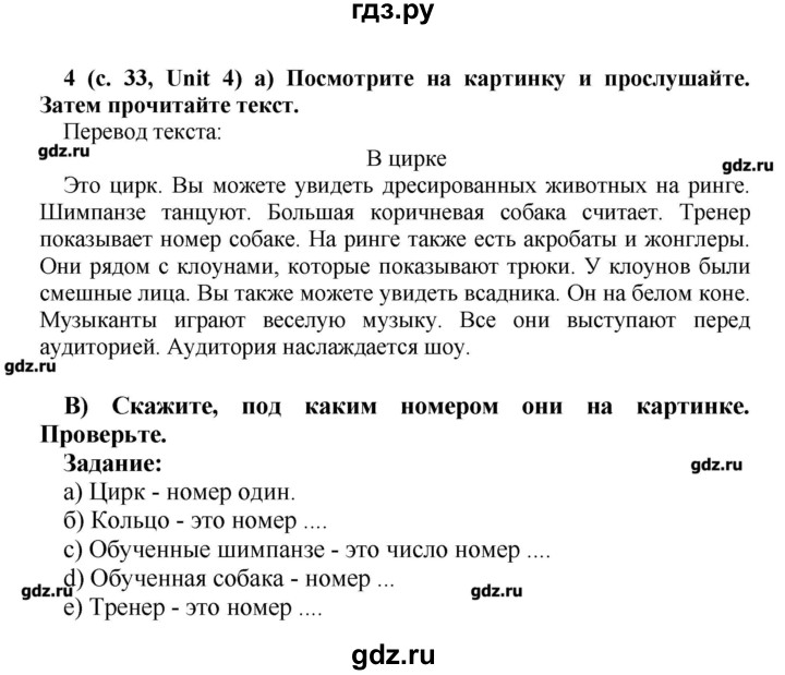 ГДЗ по английскому языку 5 класс Афанасьева Rainbow  часть 2. страница - 33, Решебник №2 к учебнику 2016