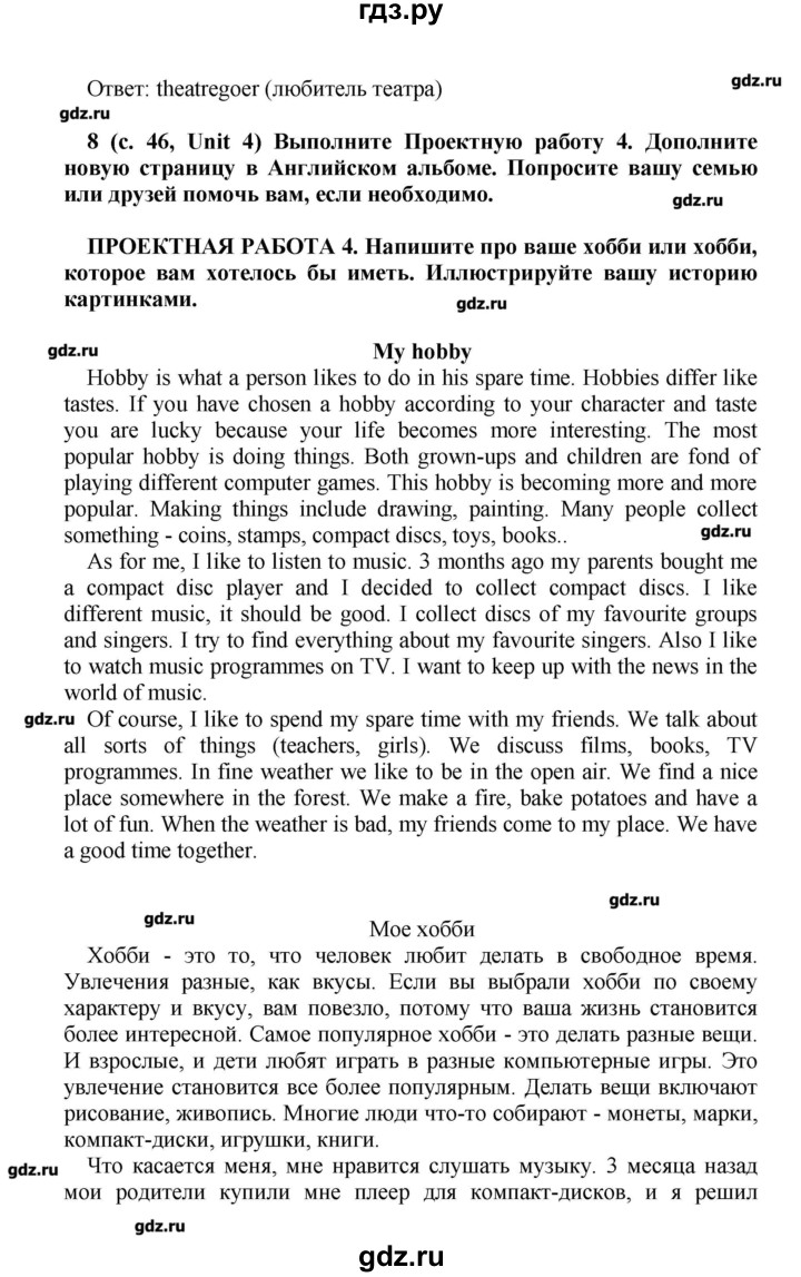 ГДЗ по английскому языку 5 класс Афанасьева rainbow  часть 2. страница - 46, Решебник №1
