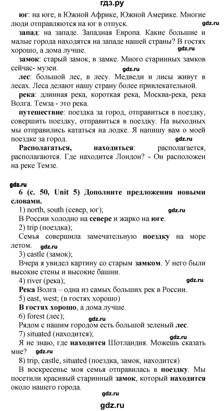 ГДЗ Часть 2. Страница 50 Английский Язык 5 Класс Афанасьева, Баранова
