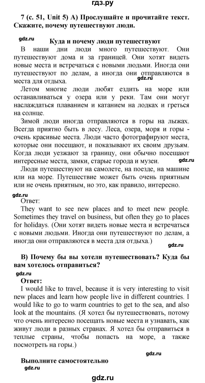 ГДЗ Часть 2. Страница 51 Английский Язык 5 Класс Афанасьева, Баранова