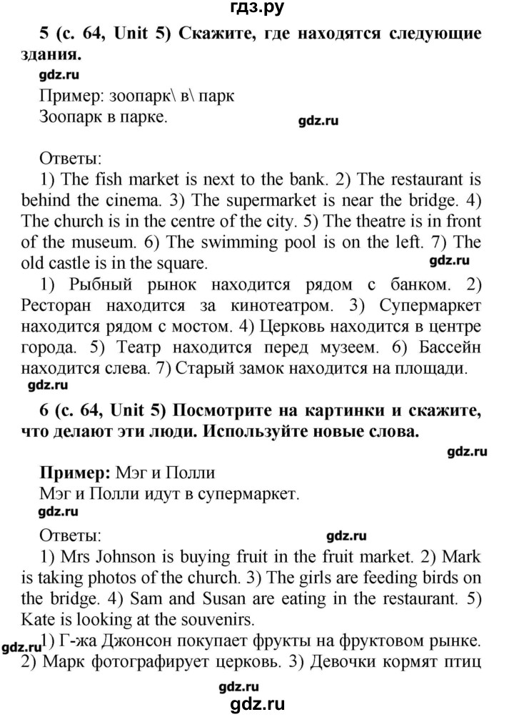 ГДЗ по английскому языку 5 класс Афанасьева   часть 2. страница - 64, Решебник №2 к учебнику 2016