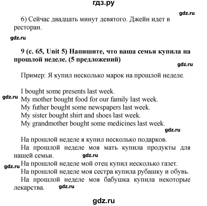 ГДЗ по английскому языку 5 класс Афанасьева rainbow  часть 2. страница - 65, Решебник №1