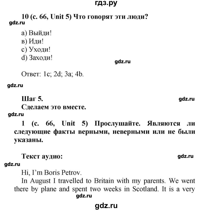 ГДЗ по английскому языку 5 класс Афанасьева   часть 2. страница - 66, Решебник №2 к учебнику 2016