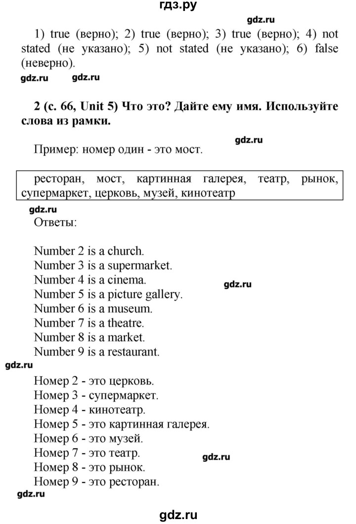 ГДЗ по английскому языку 5 класс Афанасьева   часть 2. страница - 66, Решебник №2 к учебнику 2016