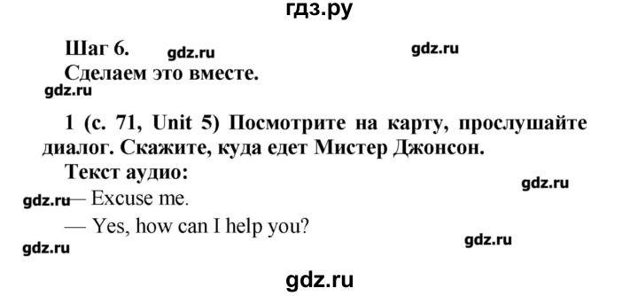 ГДЗ по английскому языку 5 класс Афанасьева Rainbow  часть 2. страница - 71, Решебник №2 к учебнику 2016