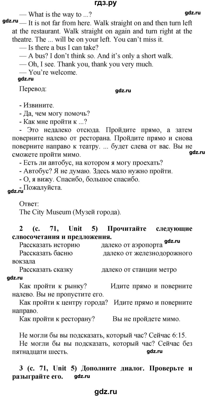 ГДЗ часть 2. страница 71 английский язык 5 класс Афанасьева, Баранова