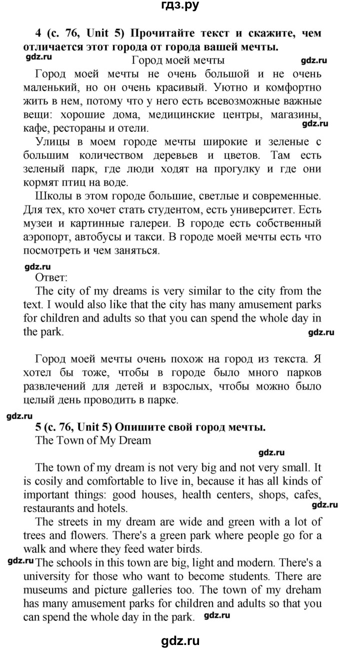 ГДЗ по английскому языку 5 класс Афанасьева rainbow  часть 2. страница - 76, Решебник №1