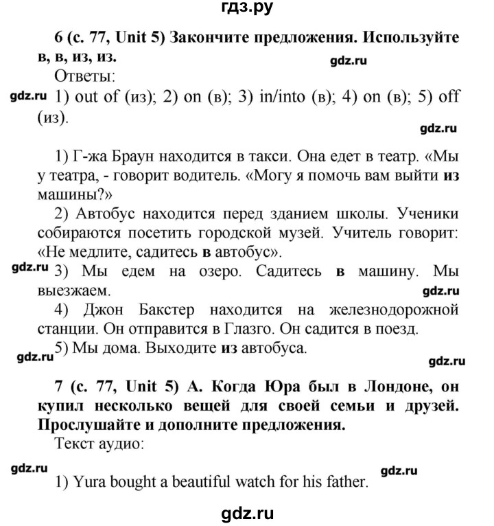 ГДЗ по английскому языку 5 класс Афанасьева   часть 2. страница - 77, Решебник №2 к учебнику 2016