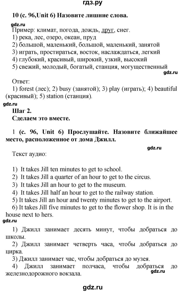 ГДЗ Часть 2. Страница 96 Английский Язык 5 Класс Афанасьева, Баранова