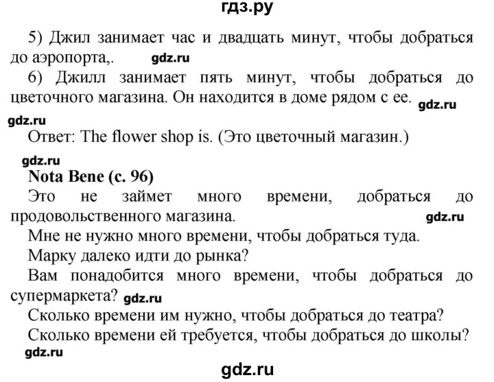 ГДЗ по английскому языку 5 класс Афанасьева   часть 2. страница - 96, Решебник №2 к учебнику 2016