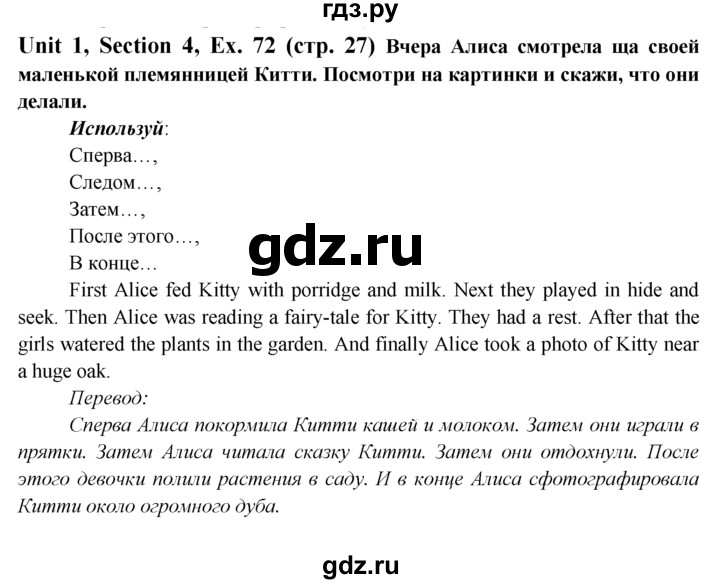 ГДЗ по английскому языку 6 класс  Биболетова Enjoy English  unit 1 / exercise - 72, Решебник №1 к учебнику 2015