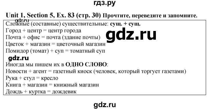 ГДЗ по английскому языку 6 класс  Биболетова Enjoy English  unit 1 / exercise - 83, Решебник №1 к учебнику 2015