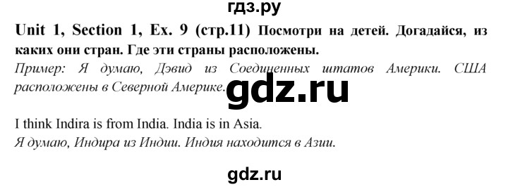 ГДЗ по английскому языку 6 класс  Биболетова   unit 1 / exercise - 9, Решебник №1 к учебнику 2015