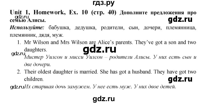 ГДЗ по английскому языку 6 класс  Биболетова   unit 1 / homework - 10, Решебник №1 к учебнику 2015