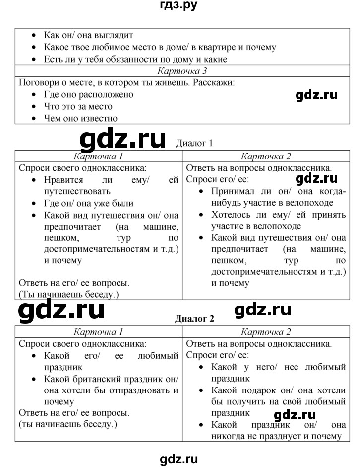 ГДЗ по английскому языку 6 класс  Биболетова Enjoy English  unit 1 / progress check - 7, Решебник №1 к учебнику 2015