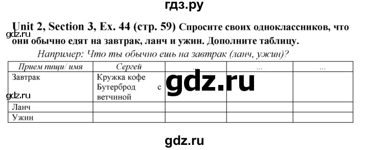 ГДЗ по английскому языку 6 класс  Биболетова Enjoy English  unit 2 / exercise - 44, Решебник №1 к учебнику 2015