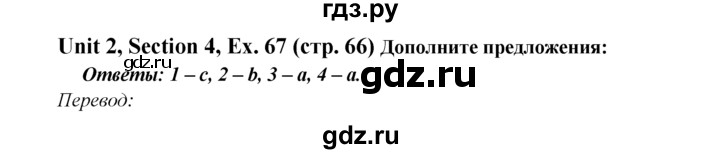 ГДЗ по английскому языку 6 класс  Биболетова Enjoy English  unit 2 / exercise - 67, Решебник №1 к учебнику 2015