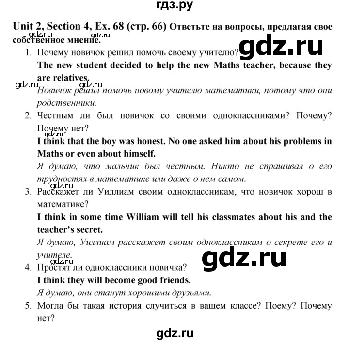 ГДЗ по английскому языку 6 класс  Биболетова   unit 2 / exercise - 68, Решебник №1 к учебнику 2015