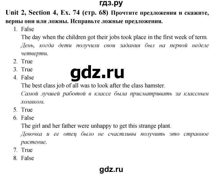 ГДЗ по английскому языку 6 класс  Биболетова   unit 2 / exercise - 74, Решебник №1 к учебнику 2015