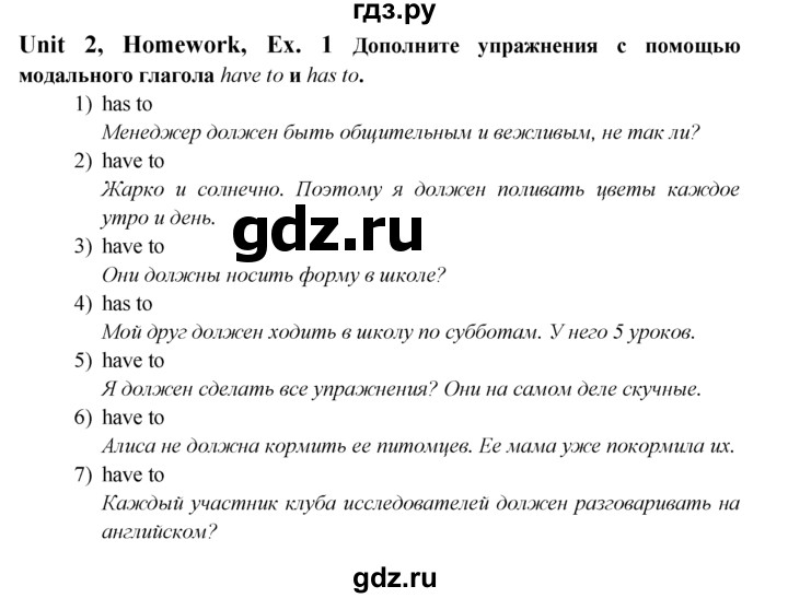 ГДЗ по английскому языку 6 класс  Биболетова   unit 2 / homework - 1, Решебник №1 к учебнику 2015