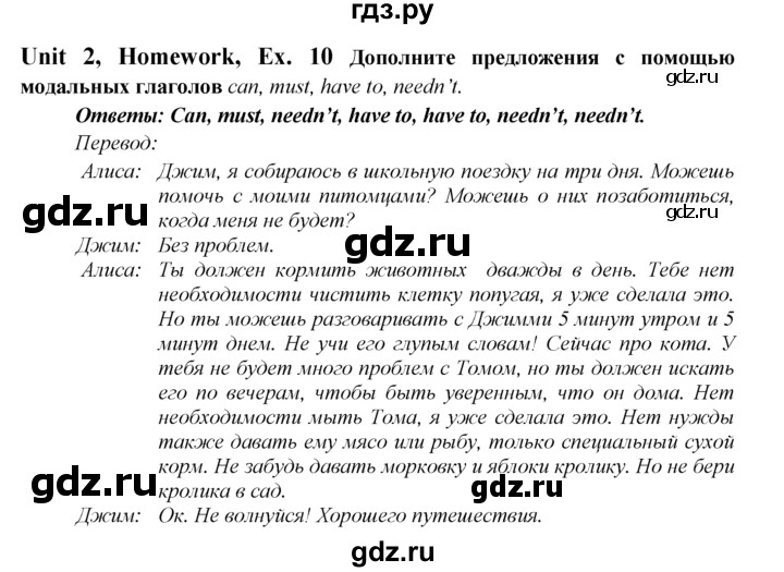 ГДЗ по английскому языку 6 класс  Биболетова   unit 2 / homework - 10, Решебник №1 к учебнику 2015