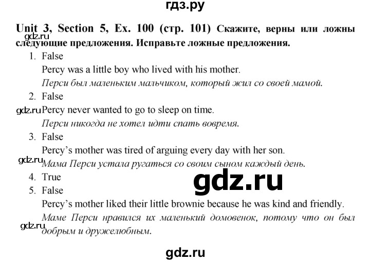 ГДЗ по английскому языку 6 класс  Биболетова Enjoy English  unit 3 / exercise - 100, Решебник №1 к учебнику 2015