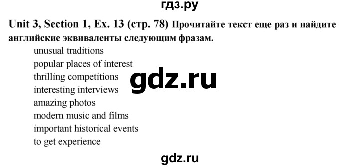 ГДЗ по английскому языку 6 класс  Биболетова Enjoy English  unit 3 / exercise - 13, Решебник №1 к учебнику 2015