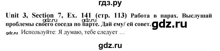 ГДЗ по английскому языку 6 класс  Биболетова Enjoy English  unit 3 / exercise - 141, Решебник №1 к учебнику 2015