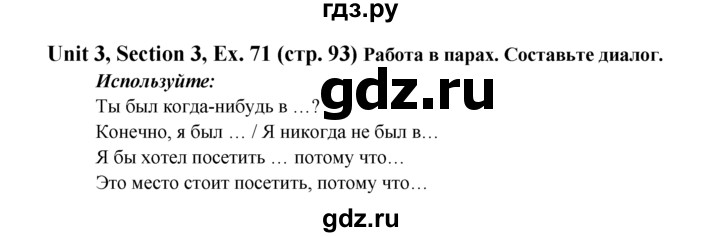 ГДЗ по английскому языку 6 класс  Биболетова Enjoy English  unit 3 / exercise - 71, Решебник №1 к учебнику 2015