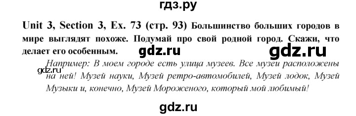 ГДЗ по английскому языку 6 класс  Биболетова Enjoy English  unit 3 / exercise - 73, Решебник №1 к учебнику 2015