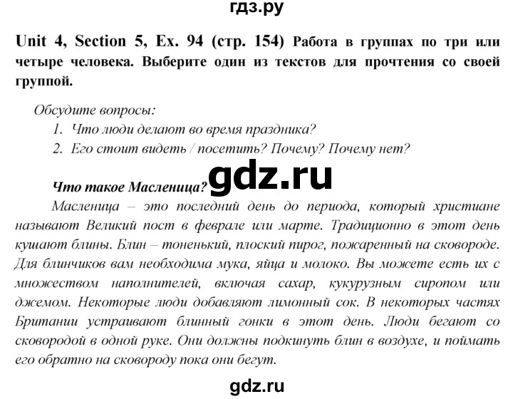 ГДЗ по английскому языку 6 класс  Биболетова   unit 4 / exercise - 94, Решебник №1 к учебнику 2015