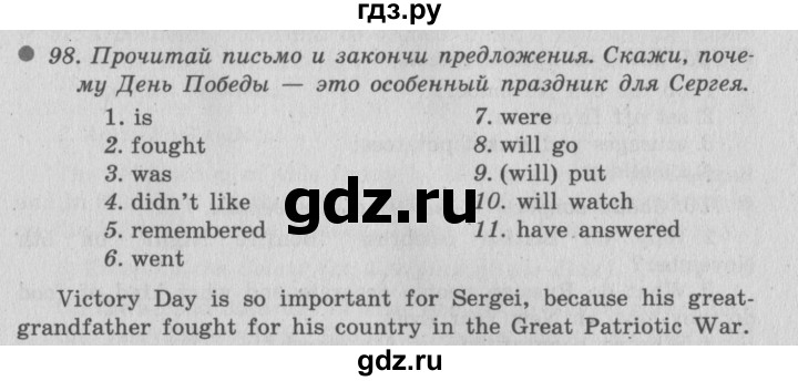 ГДЗ по английскому языку 6 класс  Биболетова Enjoy English  unit 1 / exercise - 98, Решебник №2 к учебнику 2015