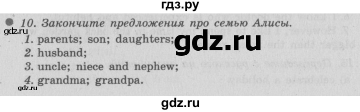 ГДЗ по английскому языку 6 класс  Биболетова   unit 1 / homework - 10, Решебник №2 к учебнику 2015